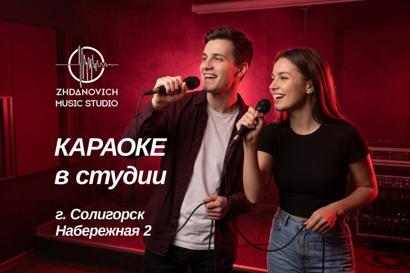 караоке для взрослых в студии